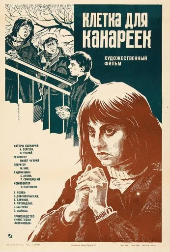 Клетка для канареек (1983) онлайн бесплатно